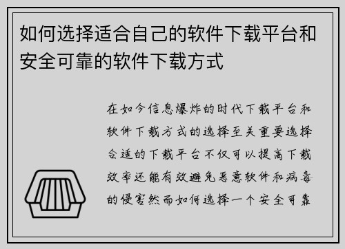 如何选择适合自己的软件下载平台和安全可靠的软件下载方式