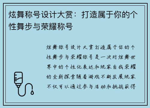 炫舞称号设计大赏：打造属于你的个性舞步与荣耀称号