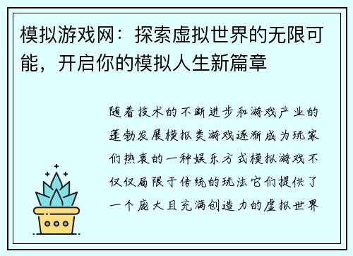 模拟游戏网：探索虚拟世界的无限可能，开启你的模拟人生新篇章