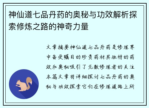 神仙道七品丹药的奥秘与功效解析探索修炼之路的神奇力量