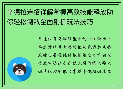 辛德拉连招详解掌握高效技能释放助你轻松制敌全面剖析玩法技巧 辛德拉连招详解掌握高效技能释放助你轻松制敌全面剖析玩法技巧