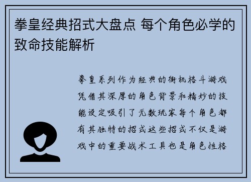 拳皇经典招式大盘点 每个角色必学的致命技能解析
