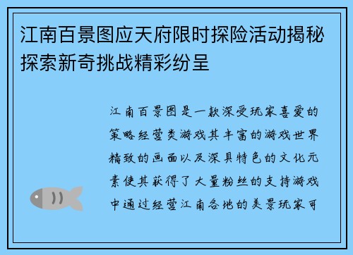 江南百景图应天府限时探险活动揭秘探索新奇挑战精彩纷呈 江南百景图应天府限时探险活动揭秘探索新奇挑战精彩纷呈