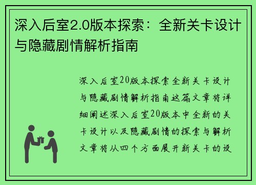 深入后室2.0版本探索:全新关卡设计与隐藏剧情解析指南 深入后室2.0版本探索:全新关卡设计与隐藏剧情解析指南