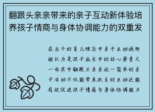 翻跟头亲亲带来的亲子互动新体验培养孩子情商与身体协调能力的双重发展