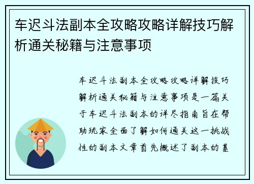 车迟斗法副本全攻略攻略详解技巧解析通关秘籍与注意事项 车迟斗法副本全攻略攻略详解技巧解析通关秘籍与注意事项