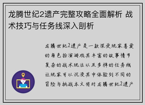 龙腾世纪2遗产完整攻略全面解析 战术技巧与任务线深入剖析 龙腾世纪2遗产完整攻略全面解析 战术技巧与任务线深入剖析
